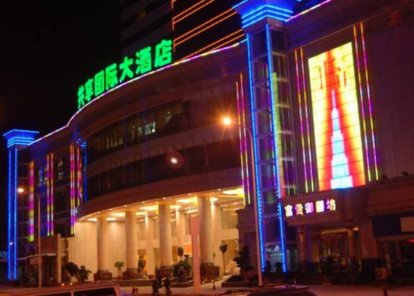襄樊共享国际大酒店